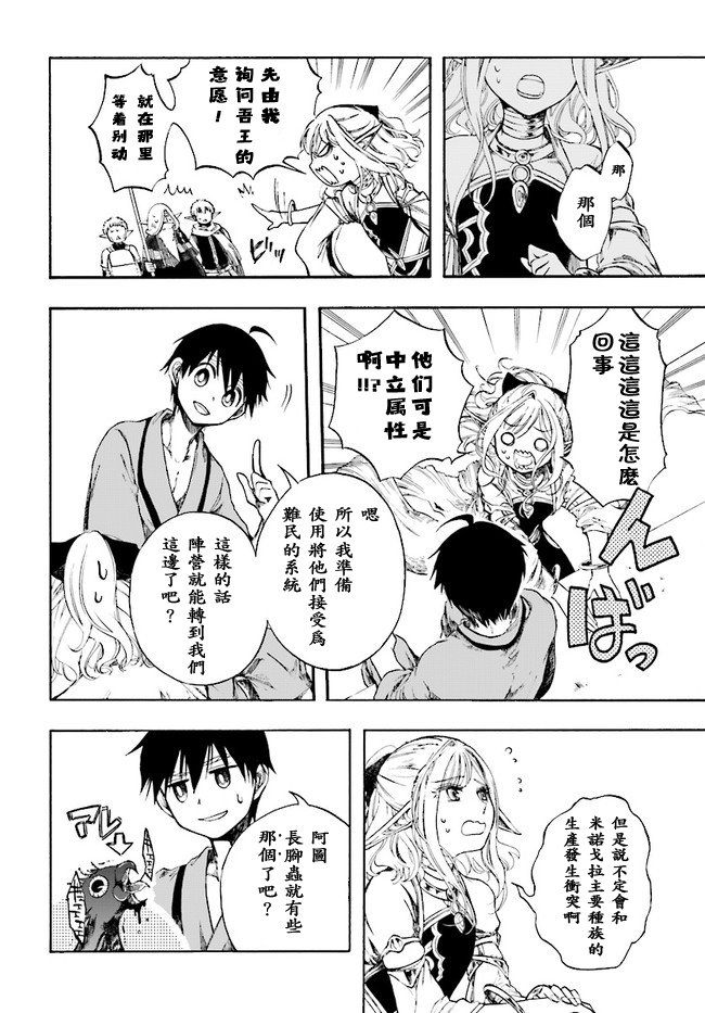 异世界默示录米诺戈拉第03话