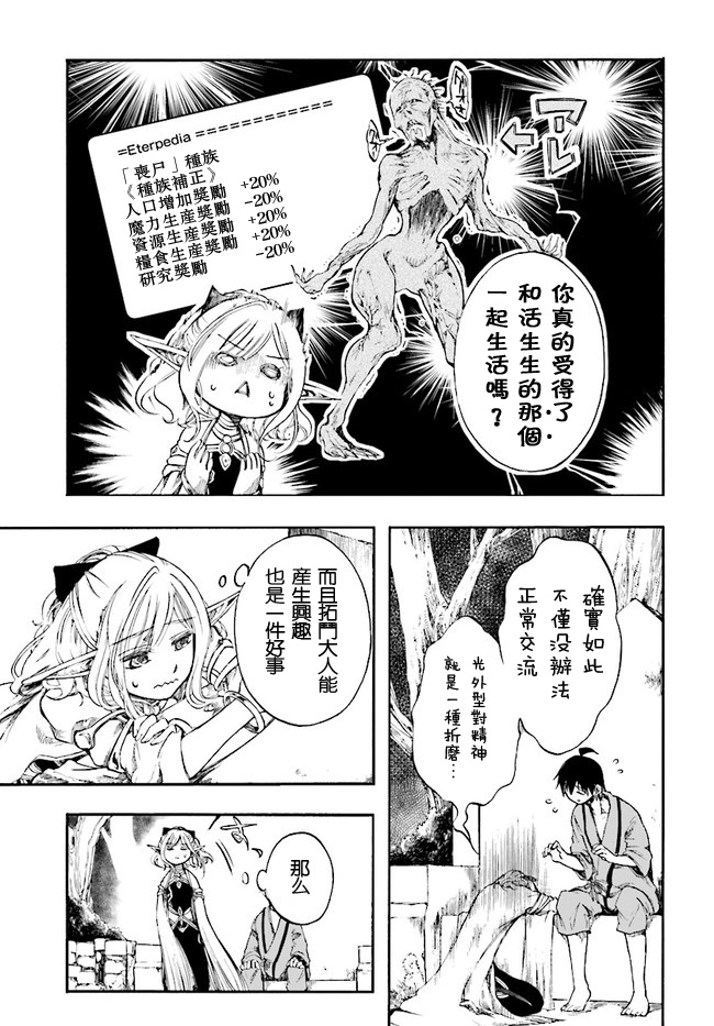 异世界默示录米诺戈拉第03话