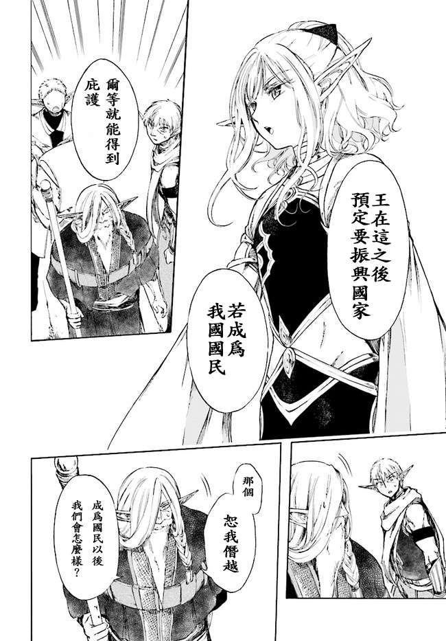 异世界默示录米诺戈拉第03话