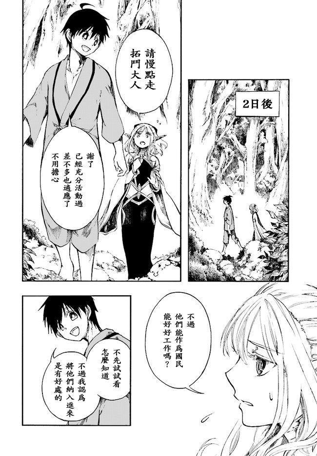 异世界默示录米诺戈拉第03话