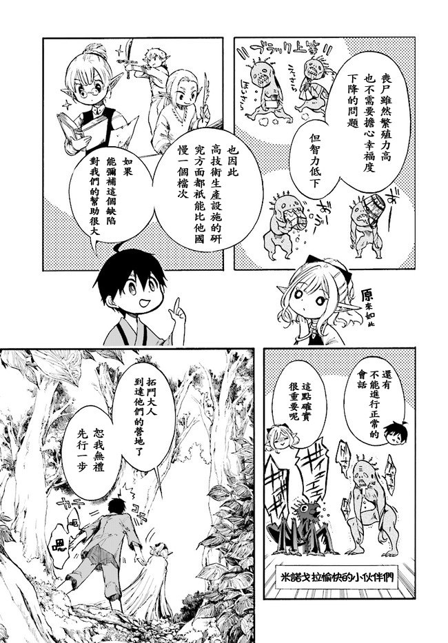 异世界默示录米诺戈拉第03话