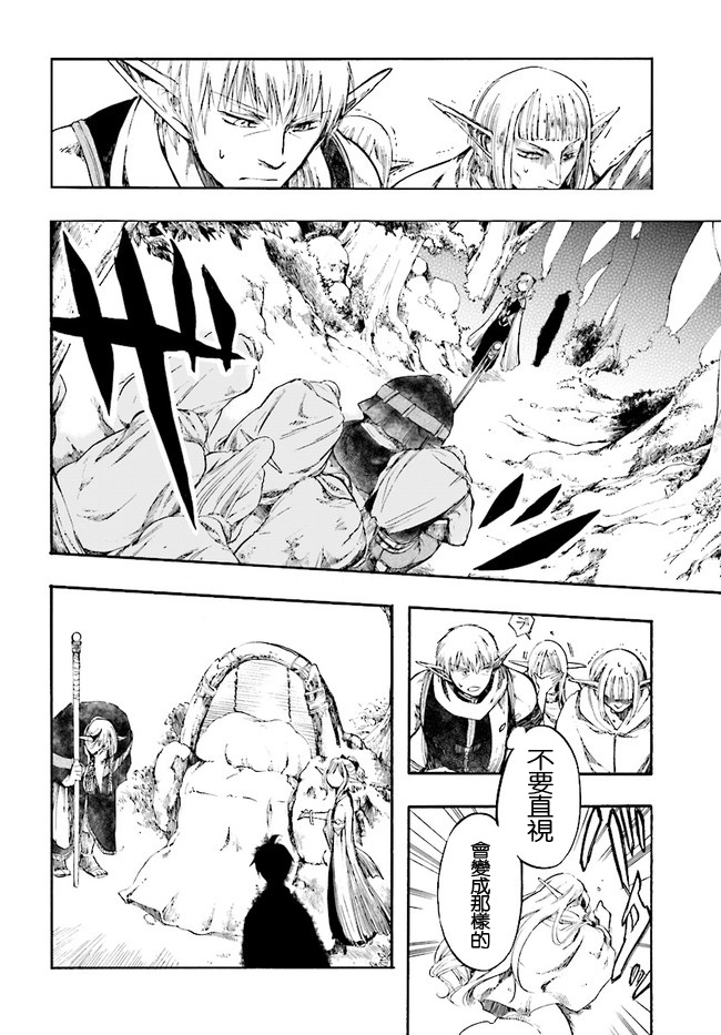 异世界默示录米诺戈拉第03话