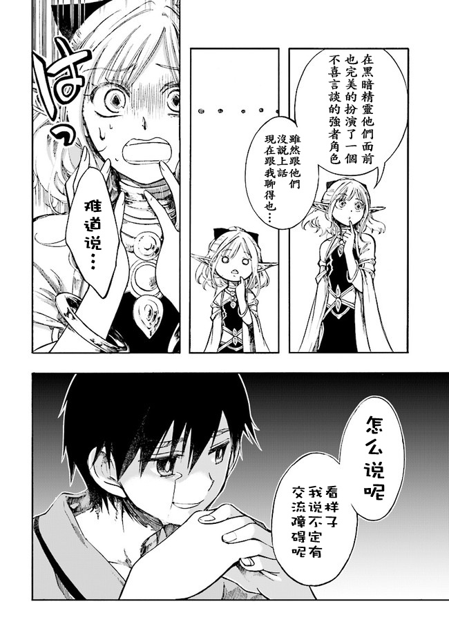 异世界默示录米诺戈拉第03话