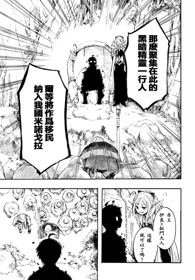 异世界默示录米诺戈拉第03话