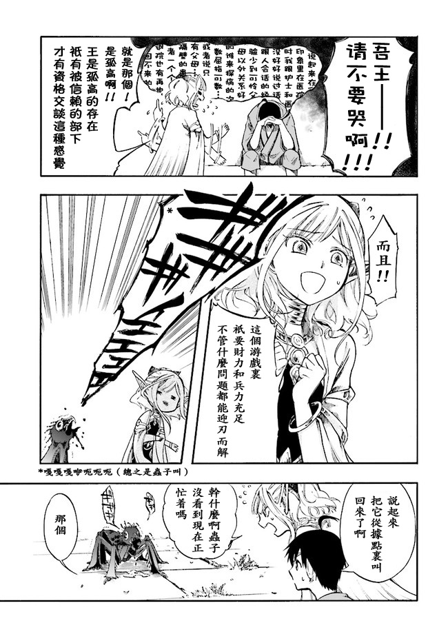 异世界默示录米诺戈拉第03话