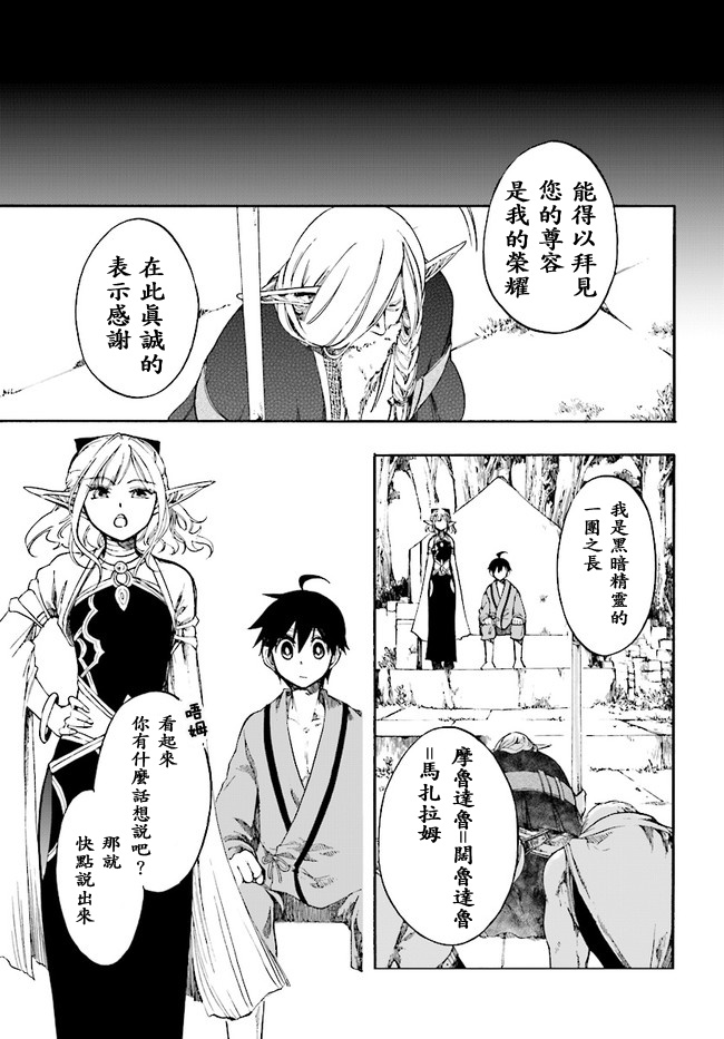 异世界默示录米诺戈拉第03话