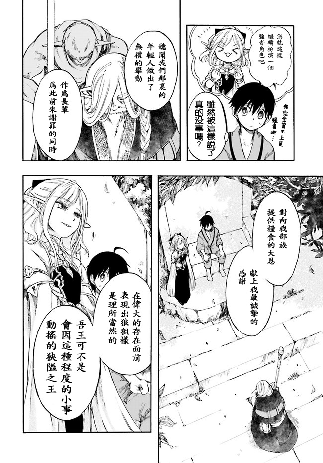 异世界默示录米诺戈拉第03话