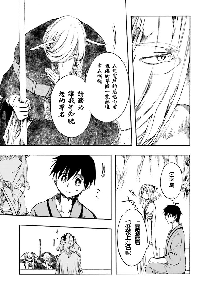异世界默示录米诺戈拉第03话