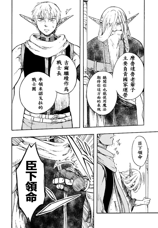 异世界默示录米诺戈拉第04话