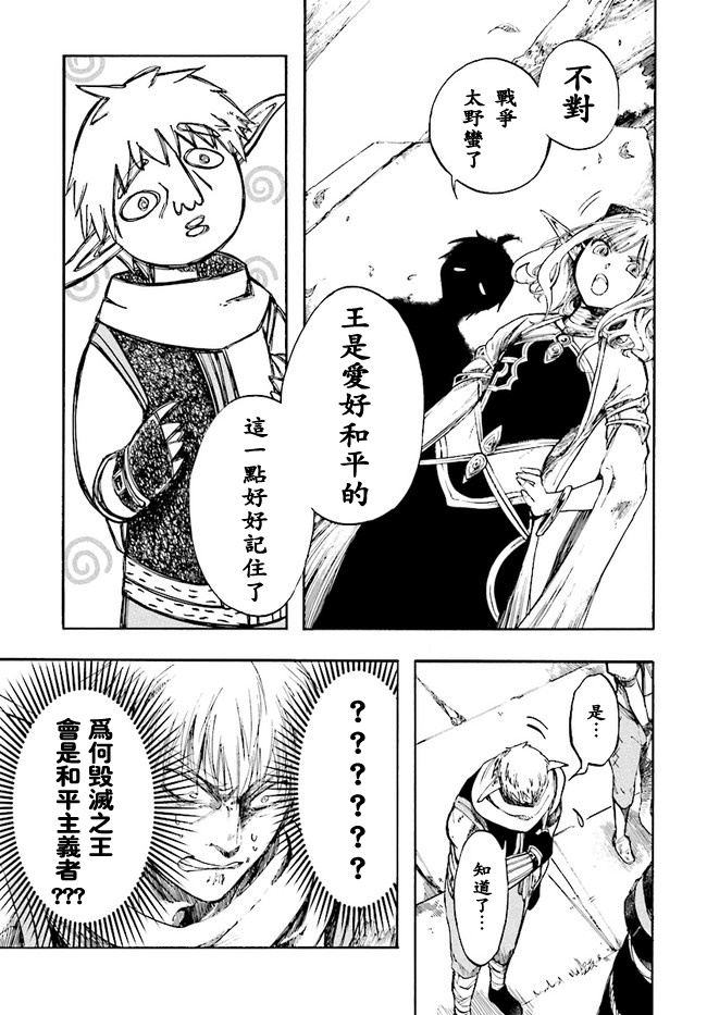 异世界默示录米诺戈拉第04话