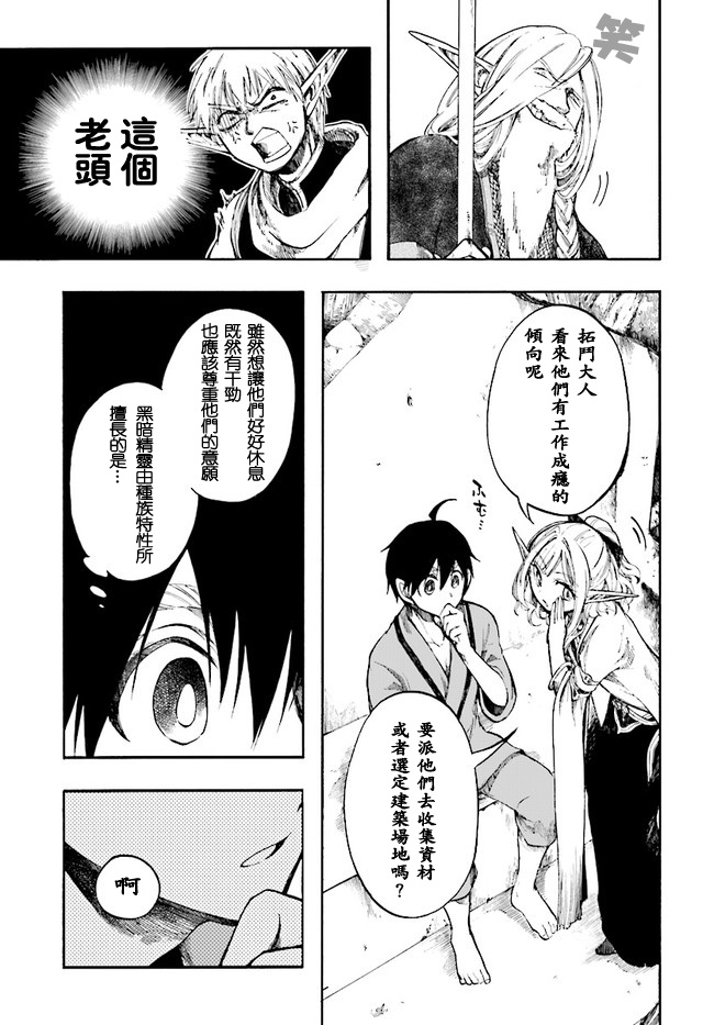 异世界默示录米诺戈拉第04话