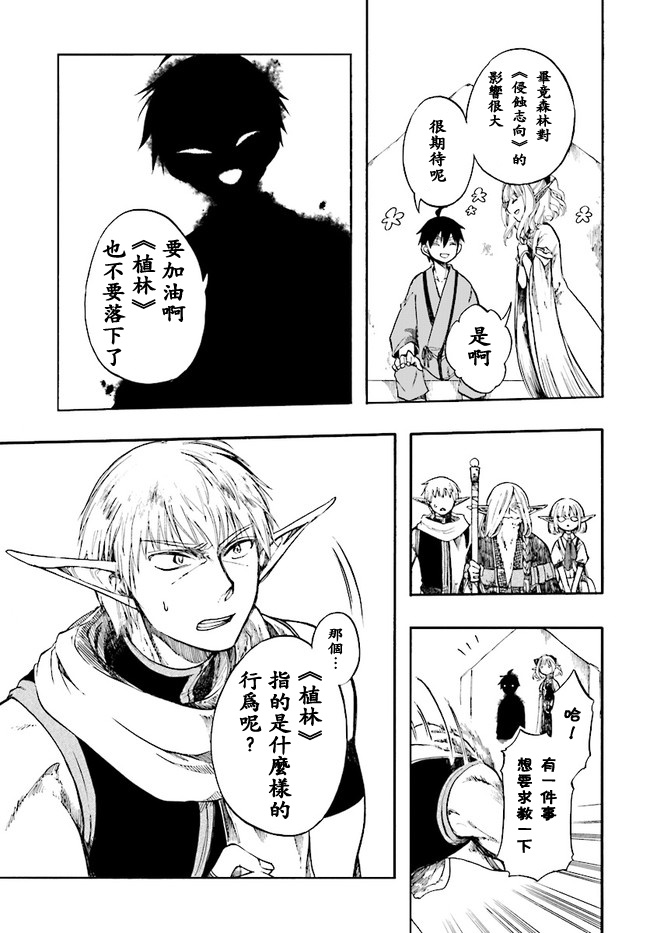 异世界默示录米诺戈拉第04话