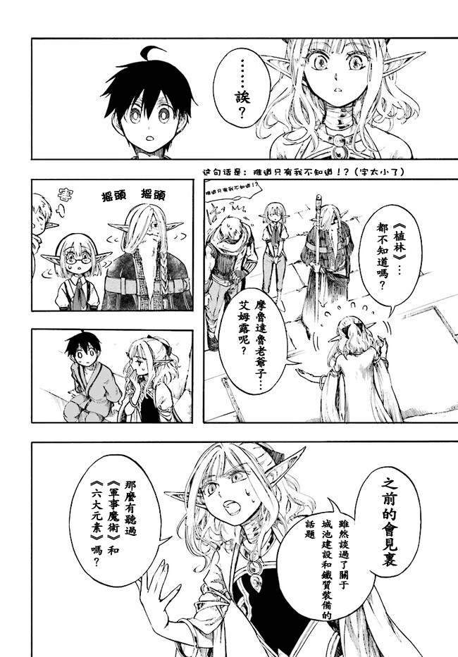 异世界默示录米诺戈拉第04话