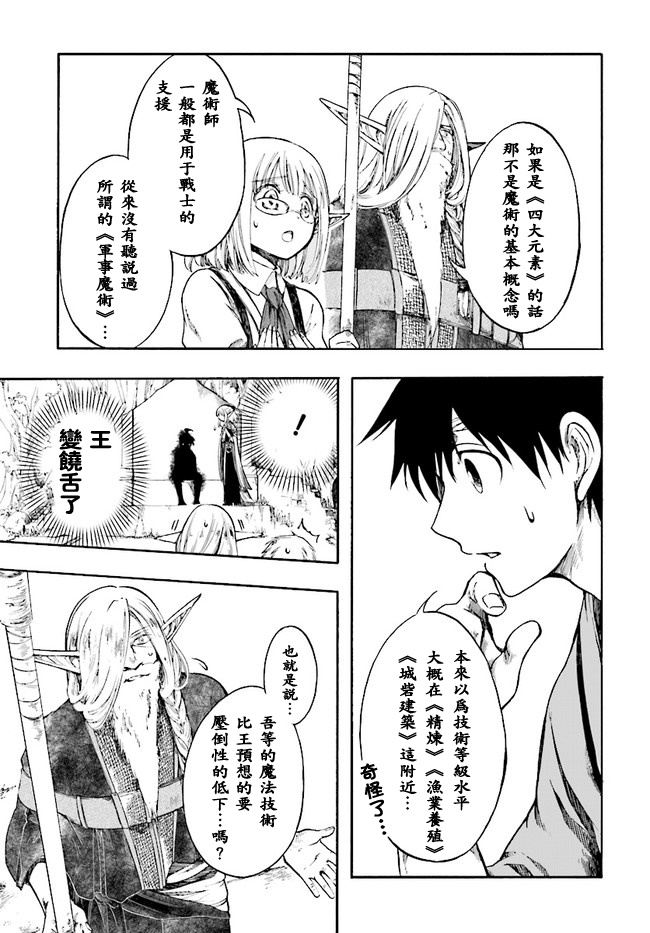 异世界默示录米诺戈拉第04话