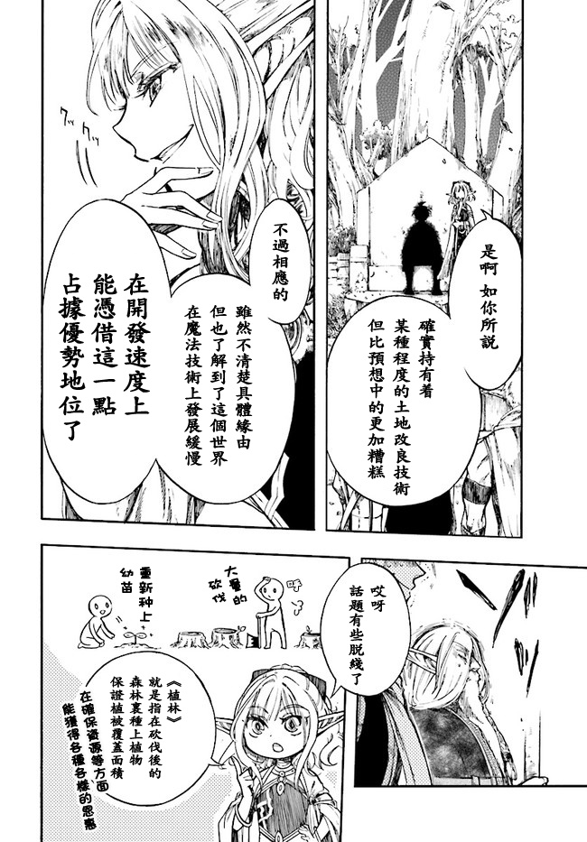 异世界默示录米诺戈拉第04话