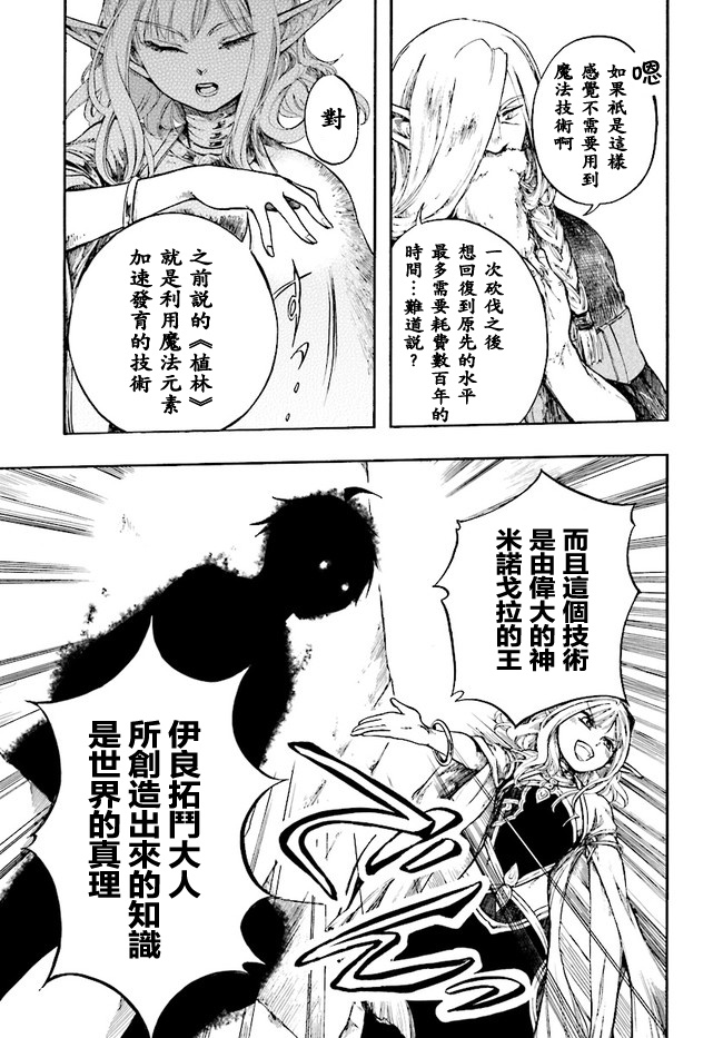 异世界默示录米诺戈拉第04话