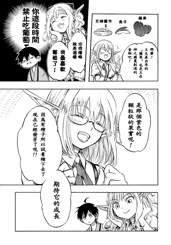 异世界默示录米诺戈拉第04话