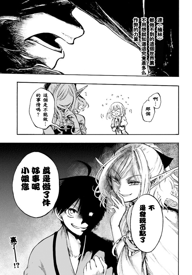 异世界默示录米诺戈拉第04话