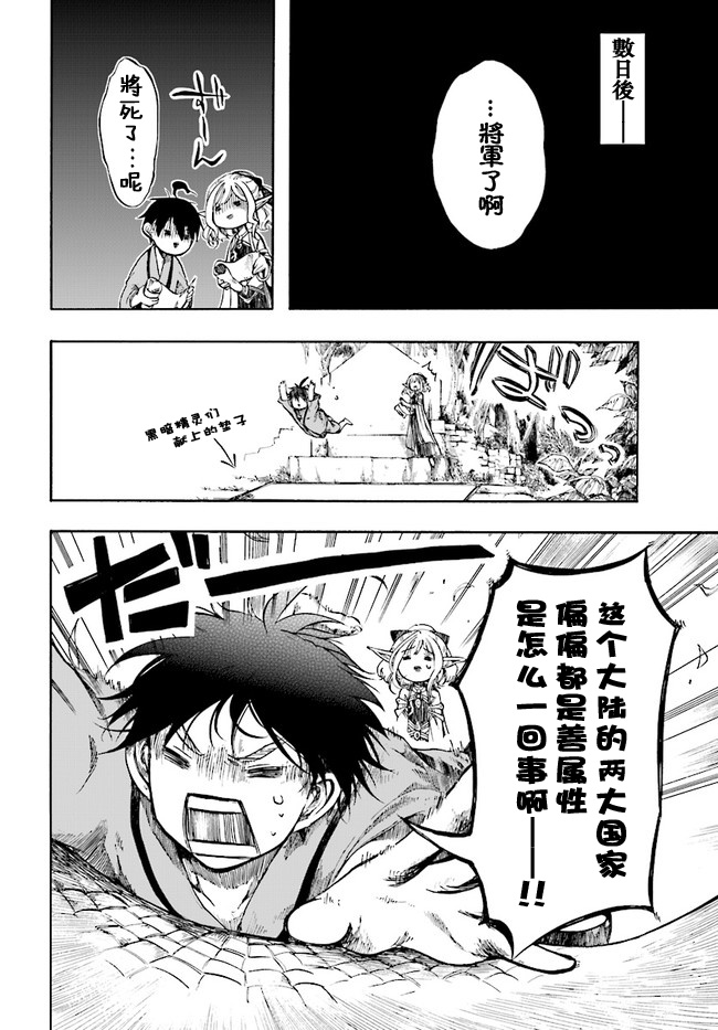 异世界默示录米诺戈拉第04话