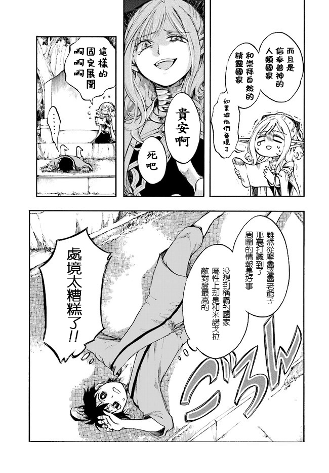 异世界默示录米诺戈拉第04话