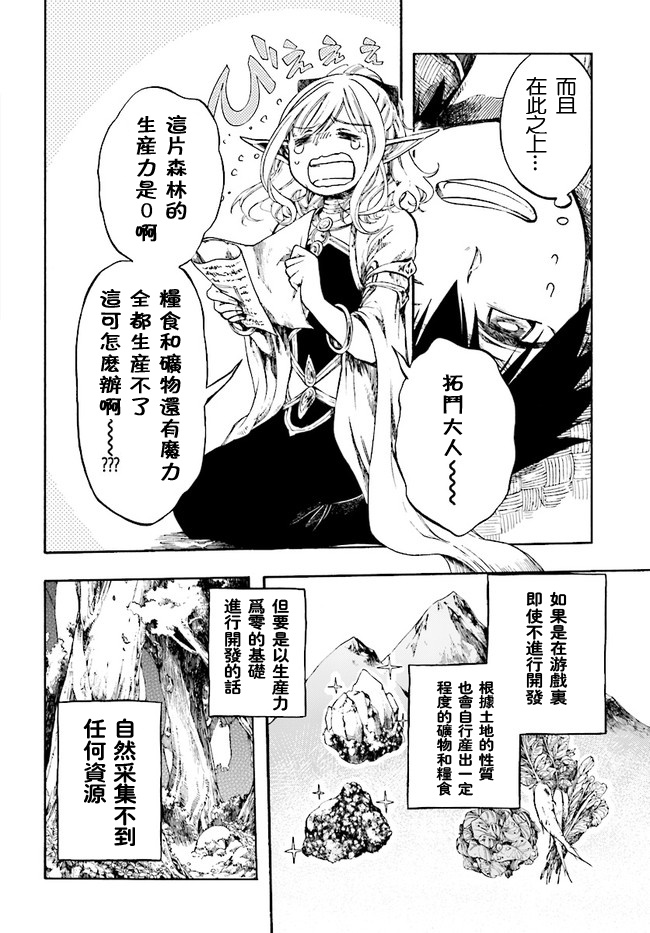异世界默示录米诺戈拉第04话