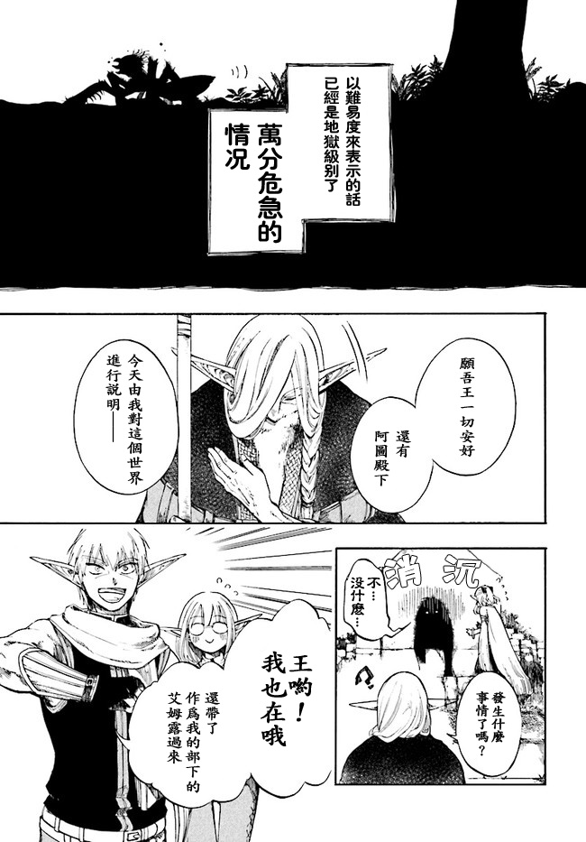 异世界默示录米诺戈拉第04话