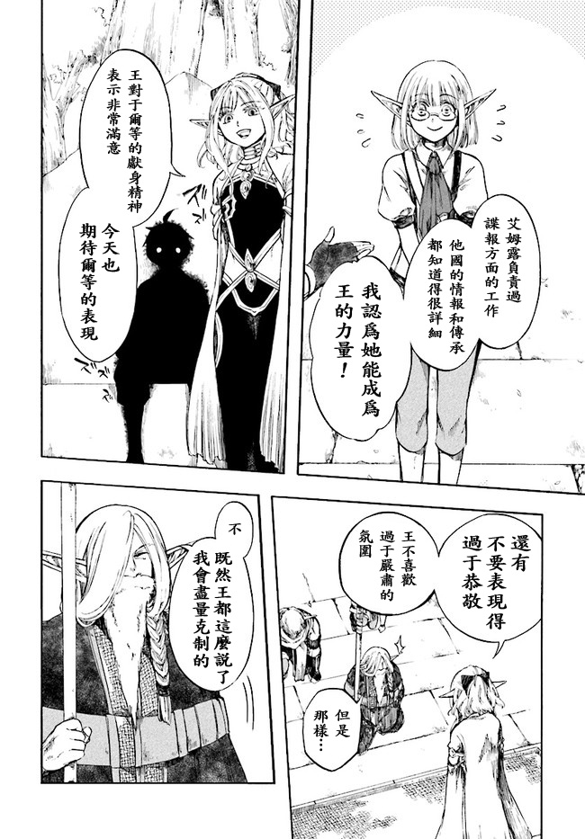 异世界默示录米诺戈拉第04话
