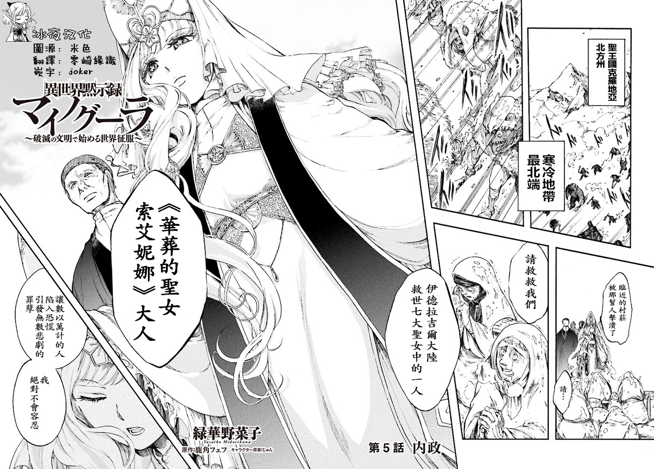 异世界默示录米诺戈拉第5-1话