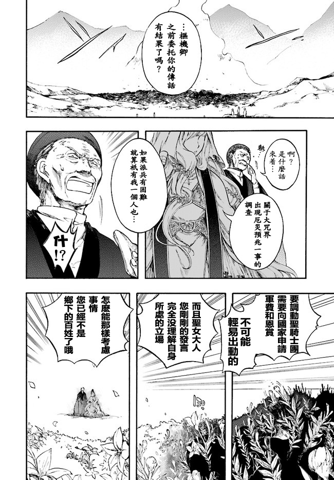 异世界默示录米诺戈拉第5-1话