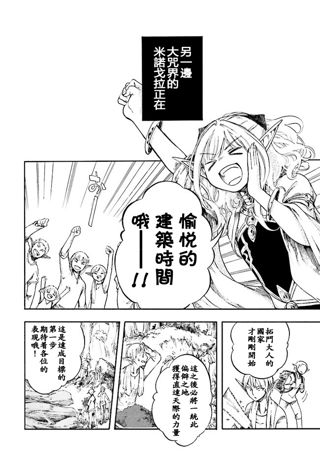 异世界默示录米诺戈拉第5-1话
