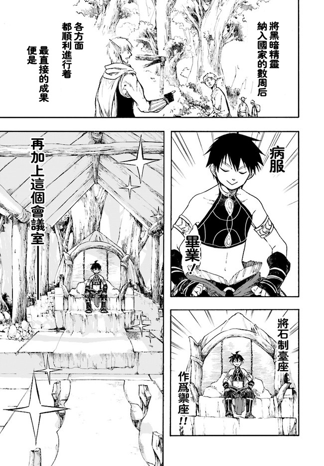 异世界默示录米诺戈拉第5-1话