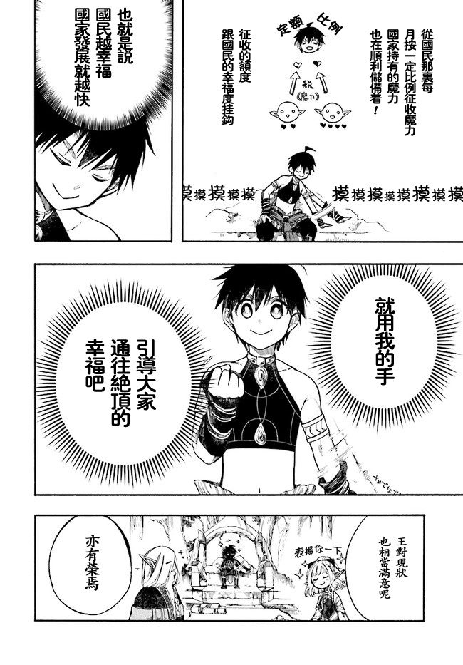 异世界默示录米诺戈拉第5-1话