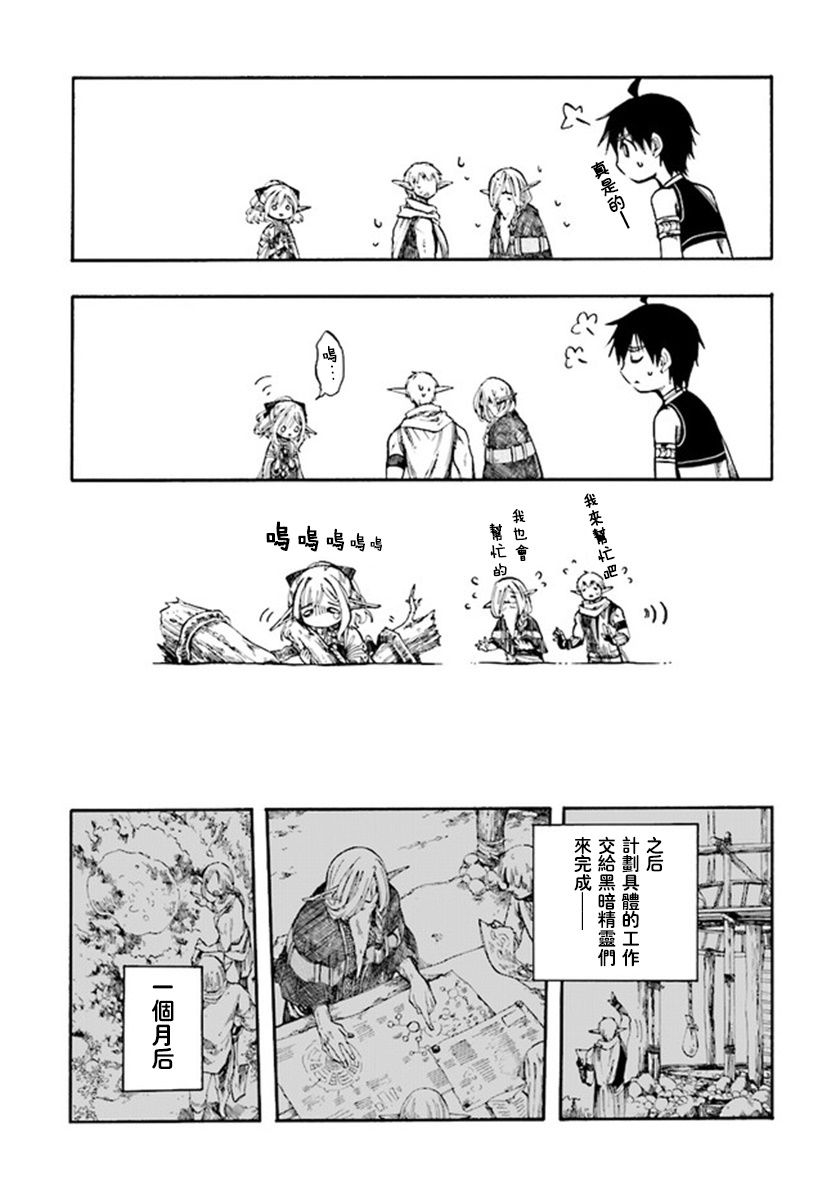 异世界默示录米诺戈拉第5-3话