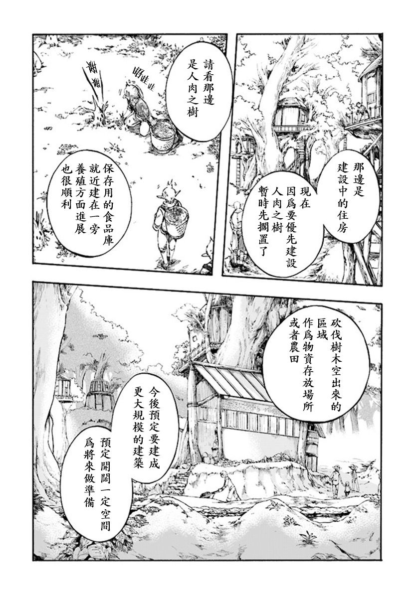 异世界默示录米诺戈拉第5-3话