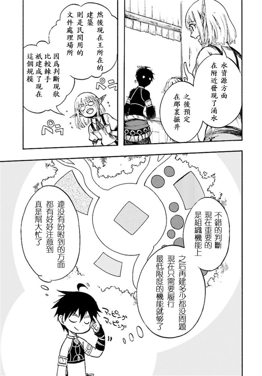 异世界默示录米诺戈拉第5-3话