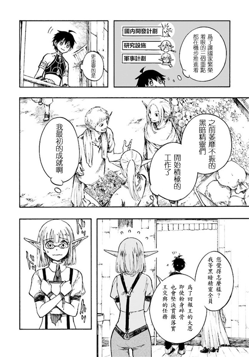 异世界默示录米诺戈拉第5-3话