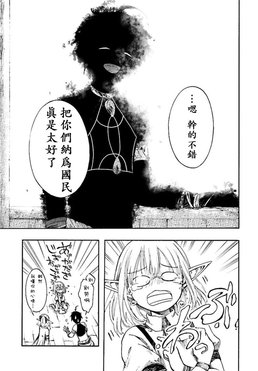 异世界默示录米诺戈拉第5-3话