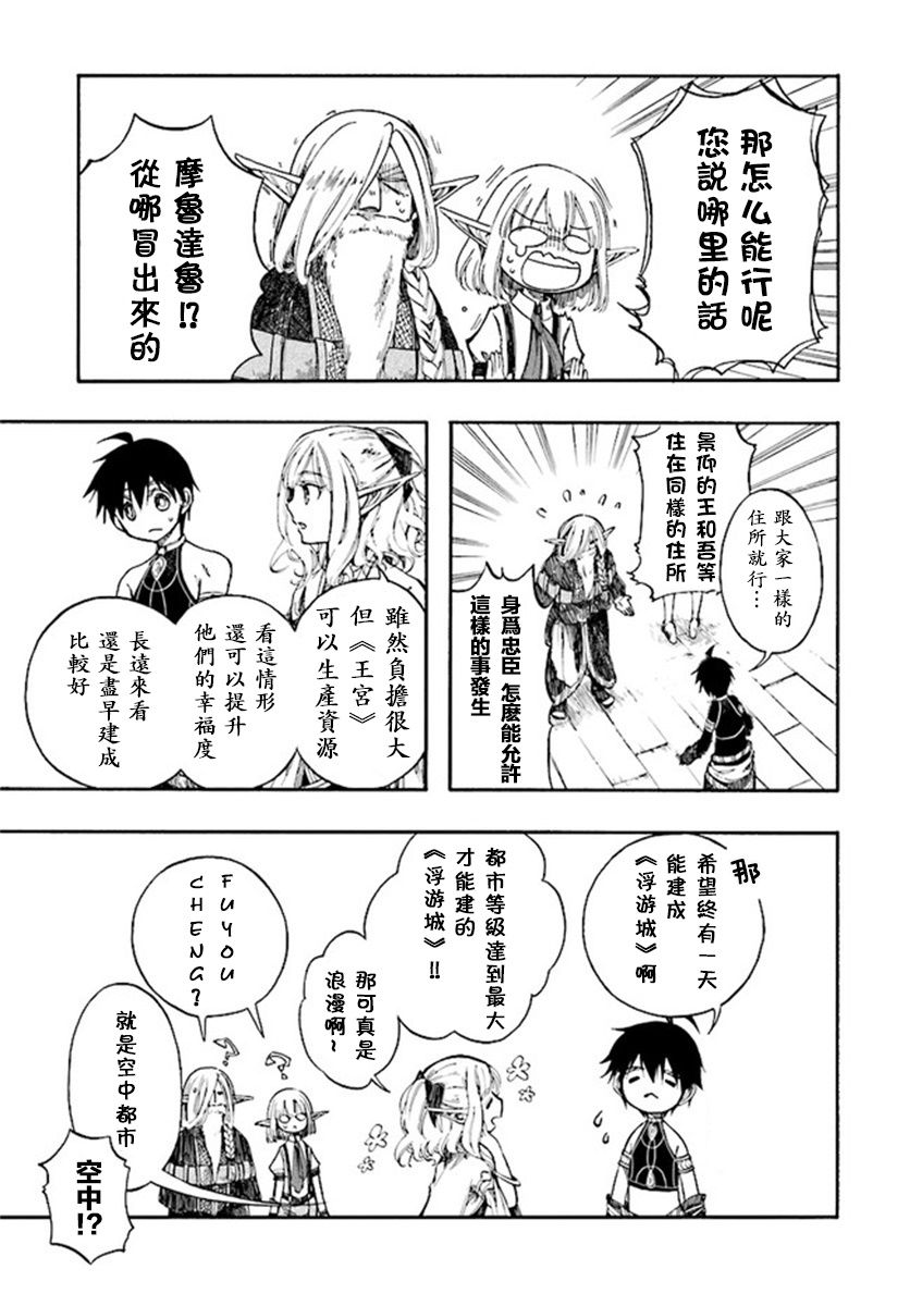 异世界默示录米诺戈拉第5-3话