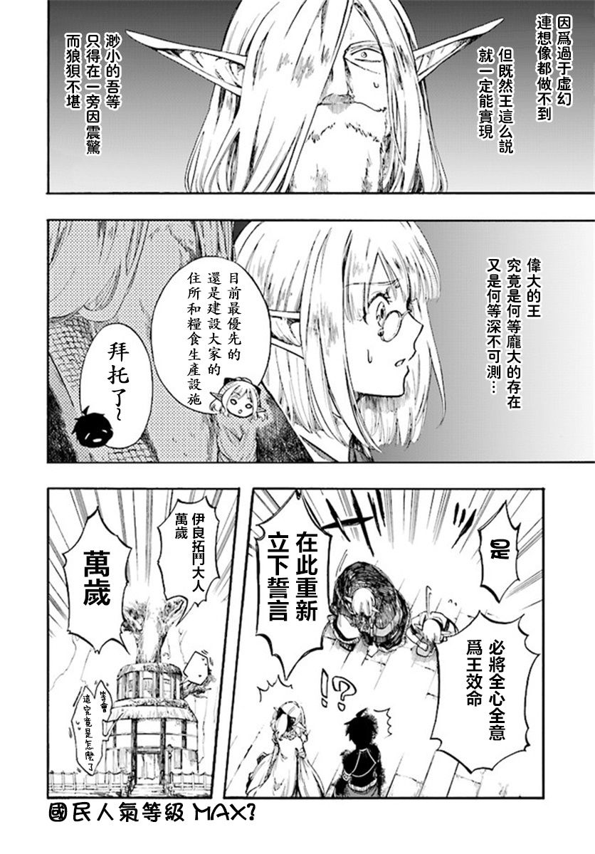 异世界默示录米诺戈拉第5-3话