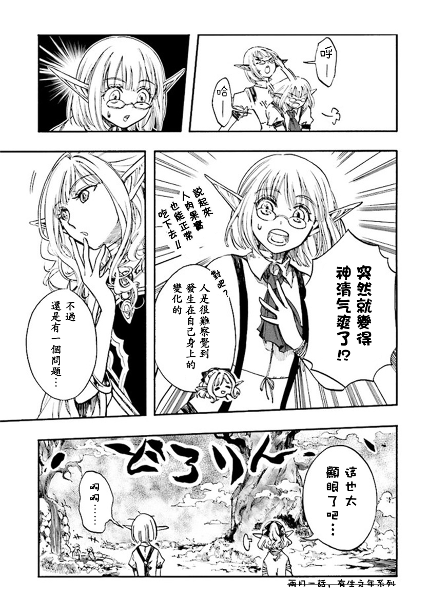 异世界默示录米诺戈拉第6-1话