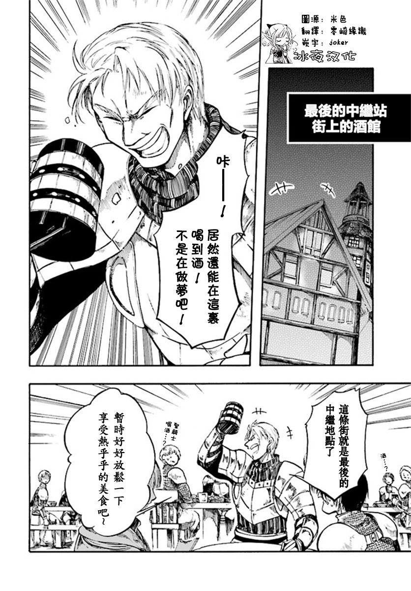 异世界默示录米诺戈拉第6-2~6-3话