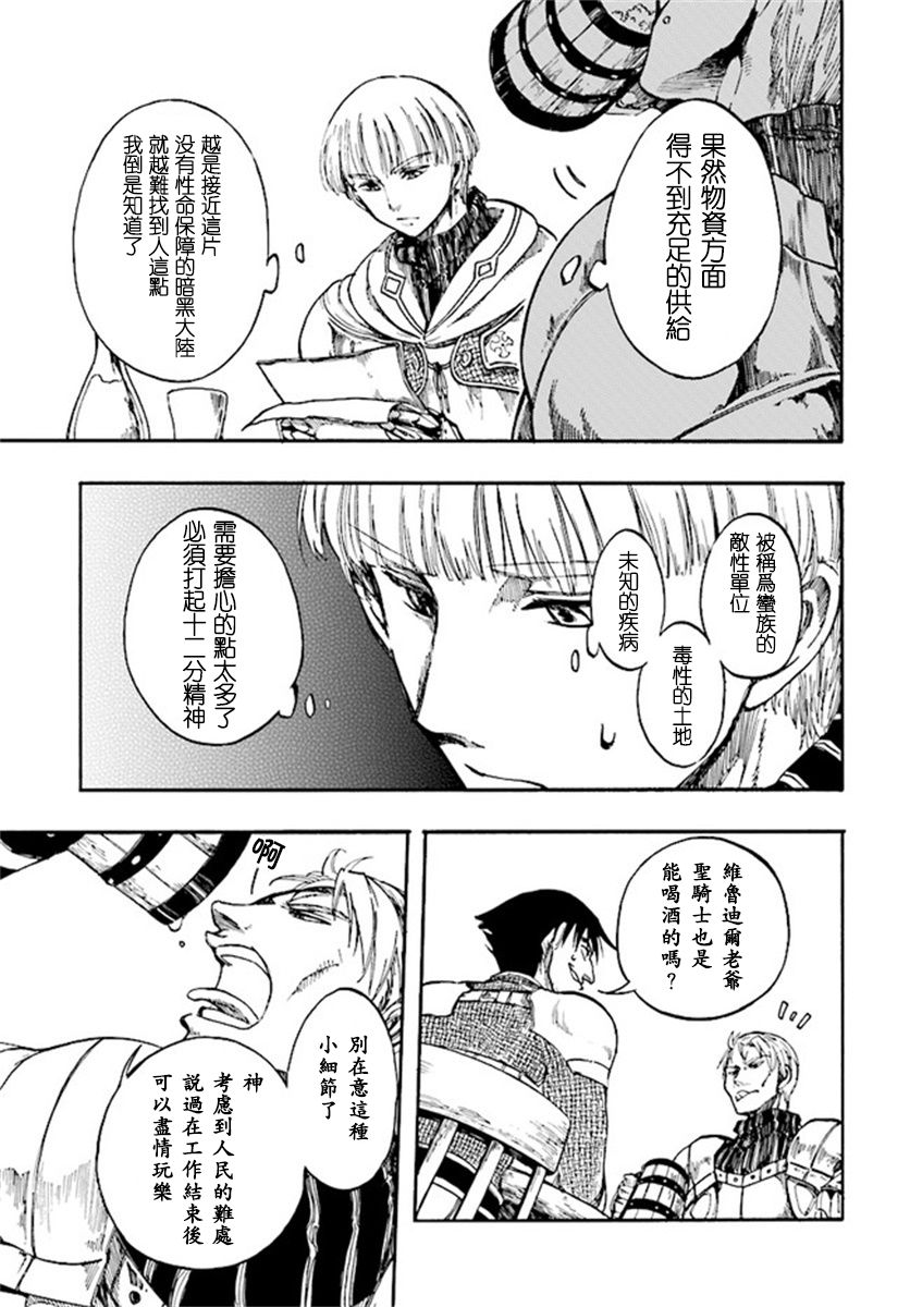 异世界默示录米诺戈拉第6-2~6-3话
