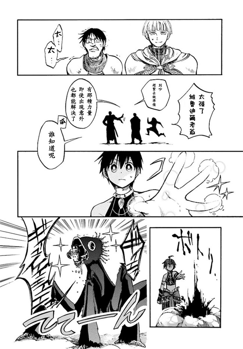 异世界默示录米诺戈拉第6-2~6-3话