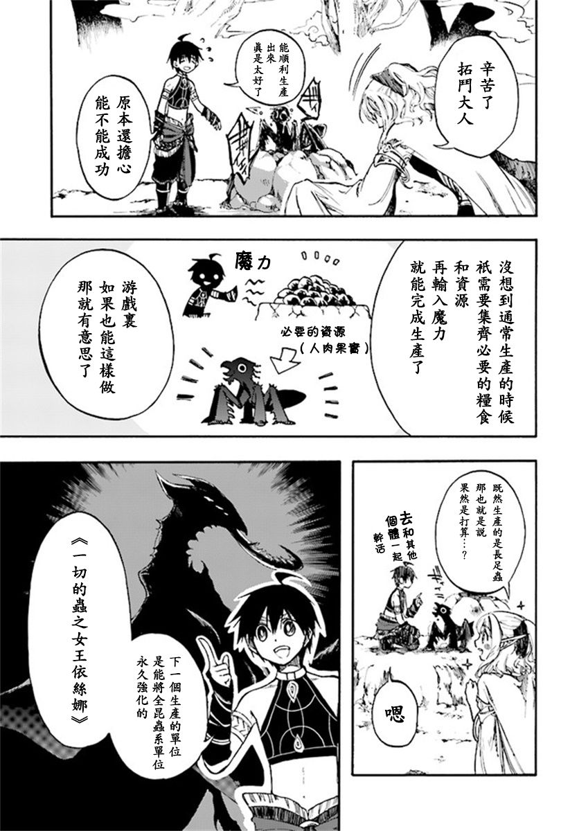 异世界默示录米诺戈拉第6-2~6-3话