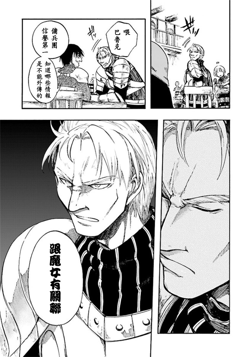 异世界默示录米诺戈拉第6-2~6-3话