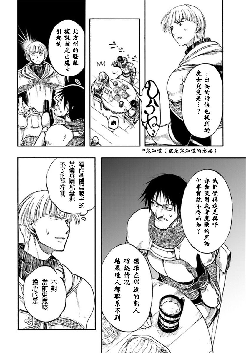 异世界默示录米诺戈拉第6-2~6-3话