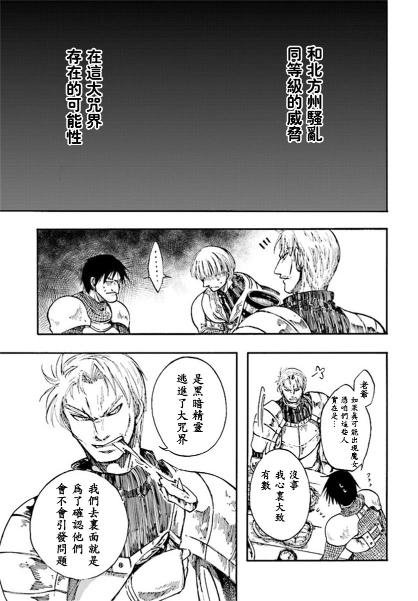 异世界默示录米诺戈拉第6-2~6-3话