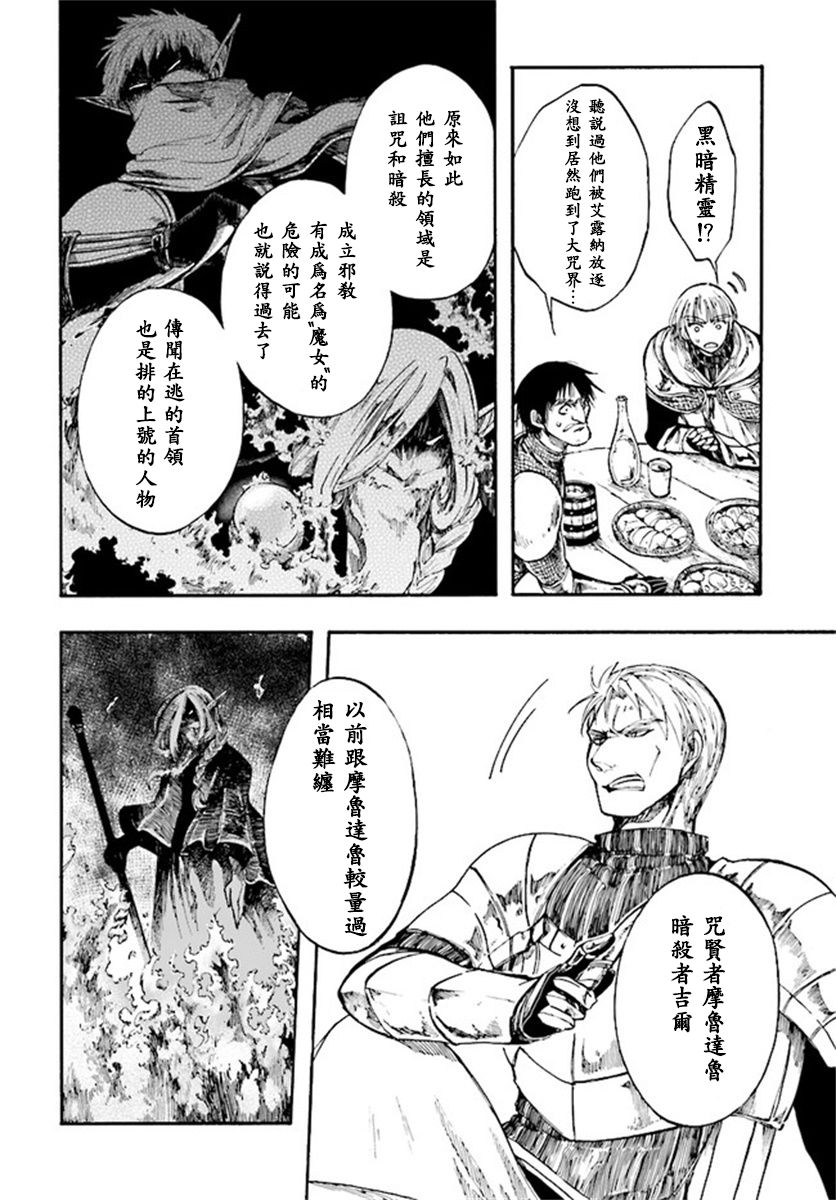 异世界默示录米诺戈拉第6-2~6-3话