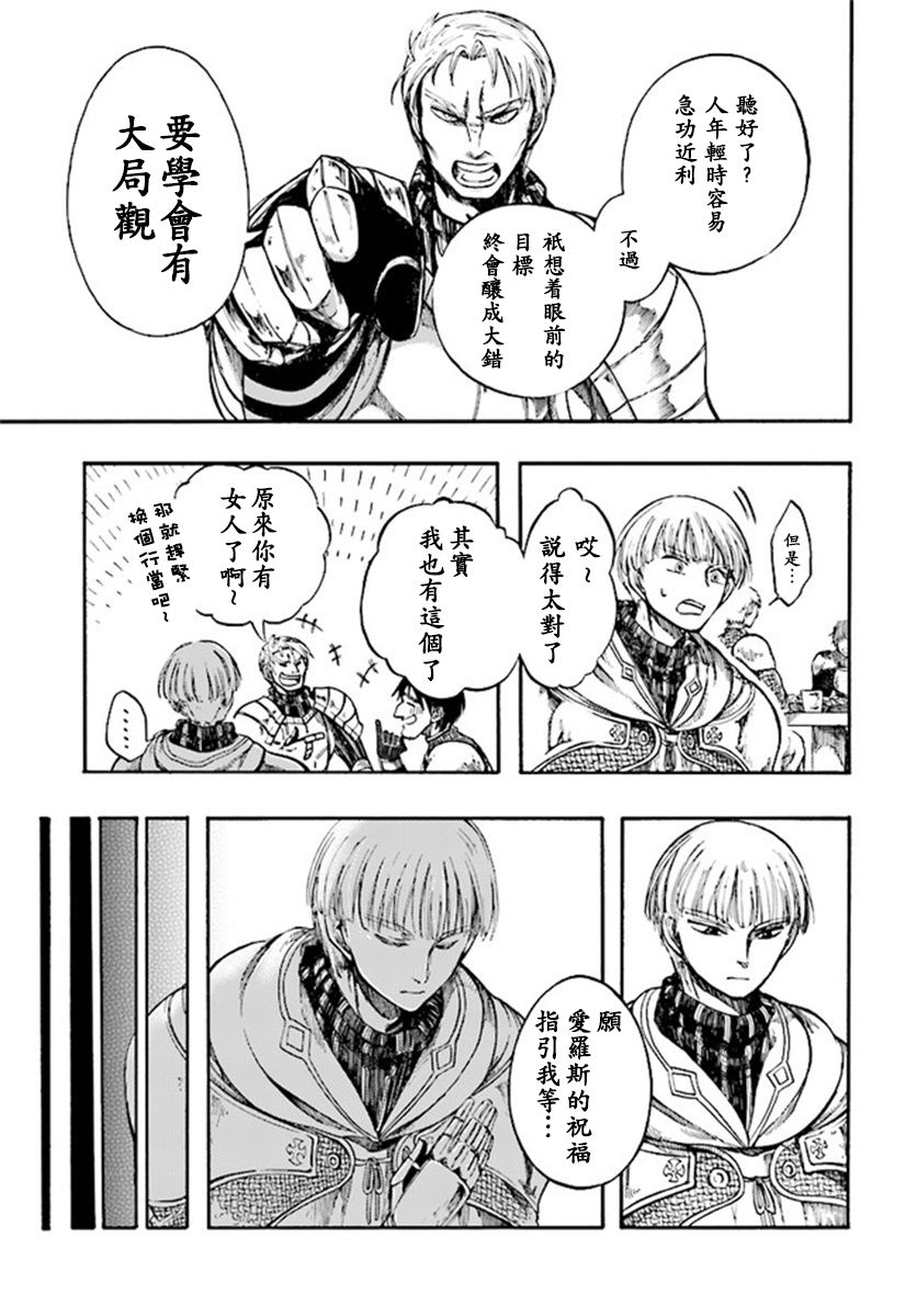 异世界默示录米诺戈拉第6-2~6-3话
