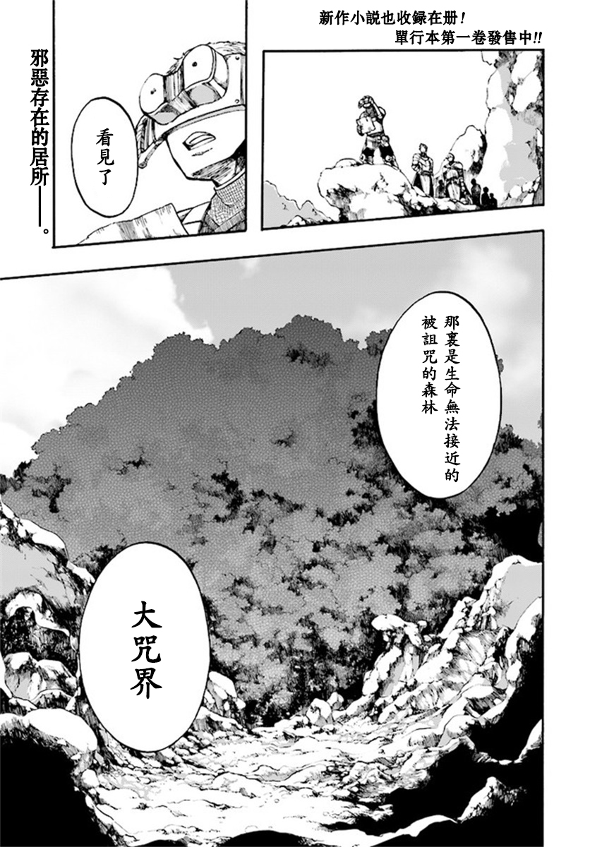 异世界默示录米诺戈拉第7-1~7-2话
